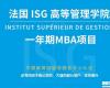 法國ISG高等管理學院MBA項目